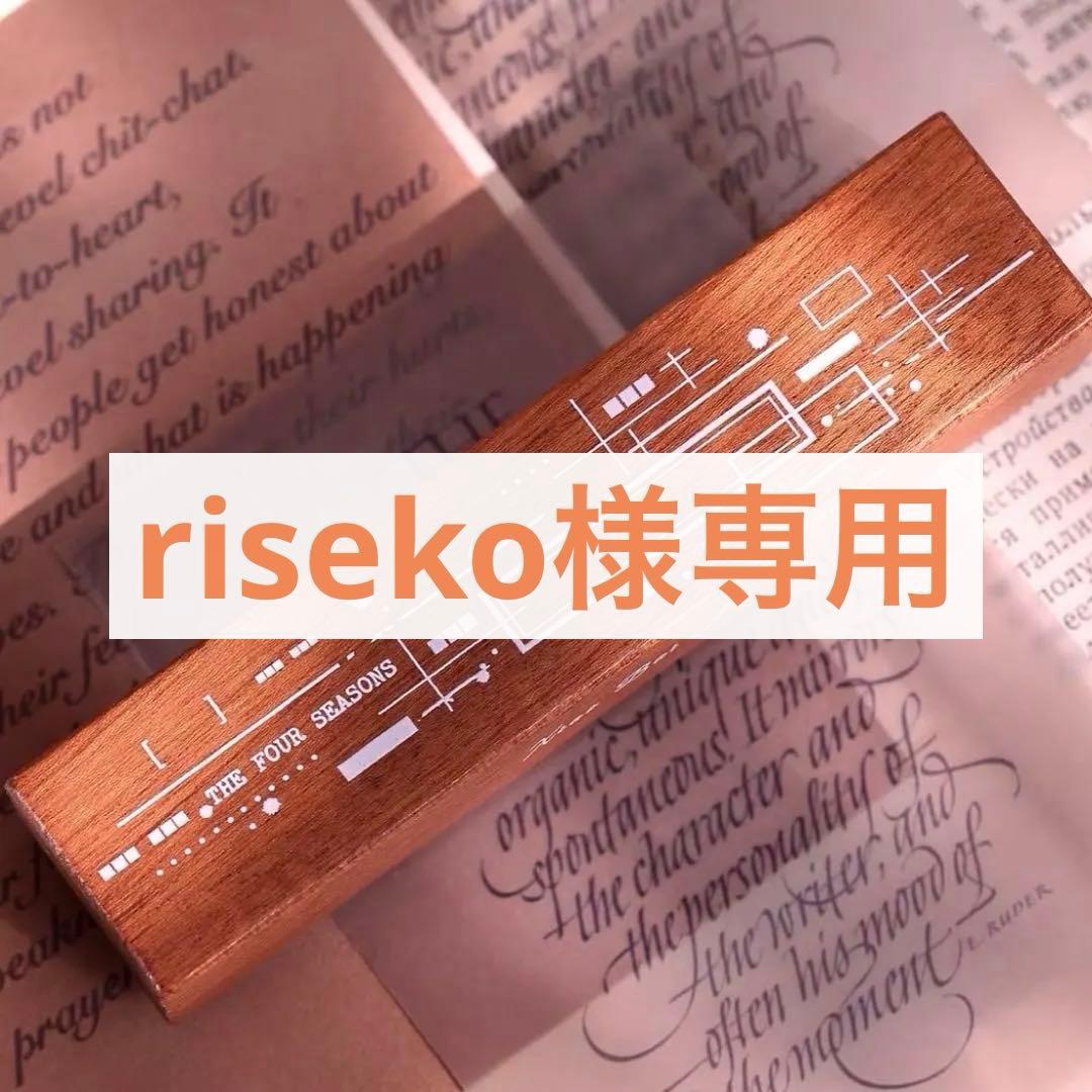 riseko様 リクエスト 4点 まとめ商品 - メルカリ