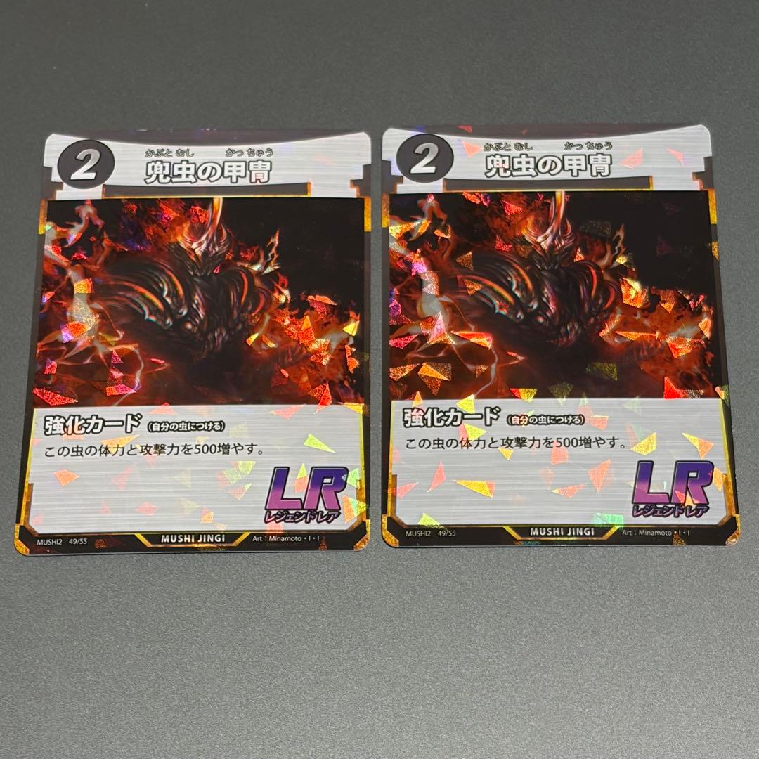 兜虫の甲冑 2枚 LR 蟲神器 第2弾 - メルカリ