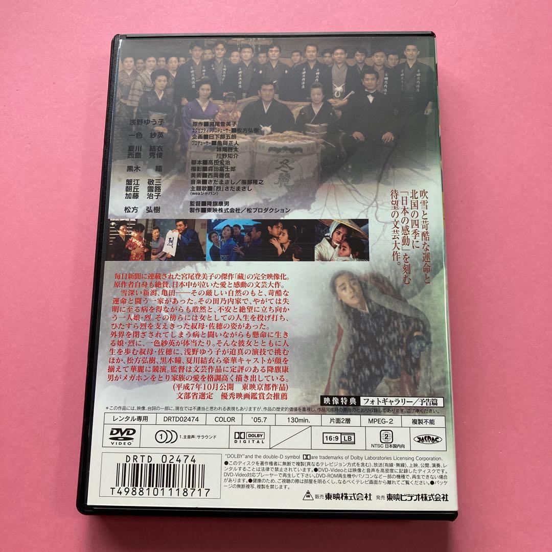 5:蔵 くら DVD 浅野ゆう子 一色紗英 松方弘樹 夏川結衣 西島秀俊 黒木