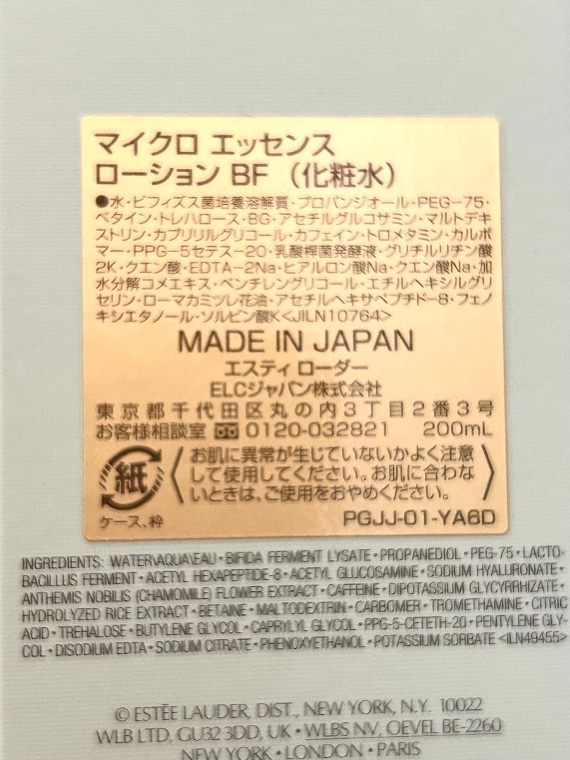 《新品》　エスティーローダー　マイクロ　エッセンス　ローション　BF　200ml