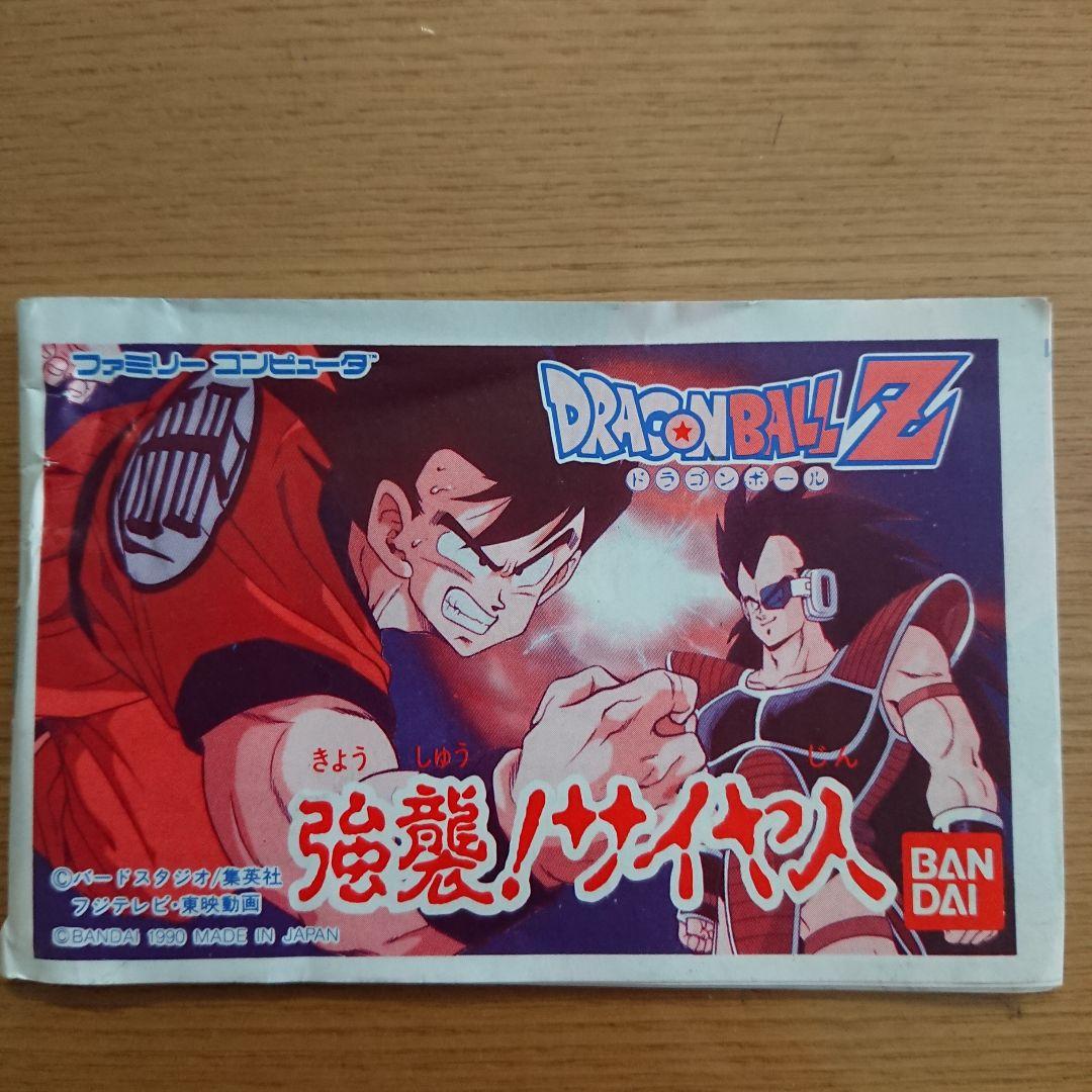 ☆ファミコン ドラゴンボールZ 強襲！サイヤ人 説明書☆ - メルカリ