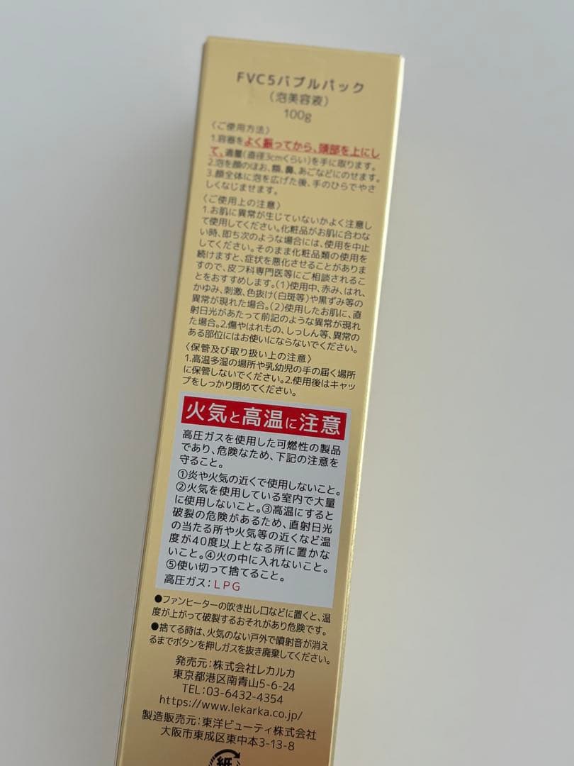 《新品・未開封》レカルカ DREX★FVC5 バブルパック