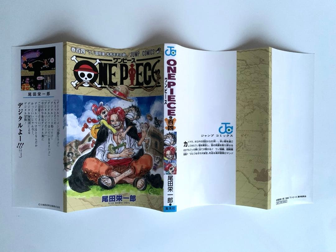 ONE PIECE ワンピース　104巻　特典　コミックカバー　ブックカバー ONE PIECE 104 (ジャンプコミックス) | 尾田 栄一郎 |本 | 通販 | Amazon
