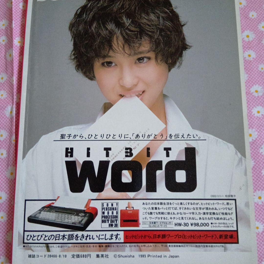 ꕤ*ん様 愛・聖子 週刊明星フォト・シリーズ - メルカリ