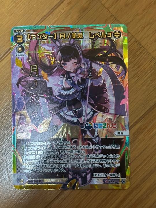WIXOSS【センター】月ノ美兎  レベル3 キズ格安】WXDi-CP01-008 【センター】月ノ美兎 レベル3 UR【虹色立体
