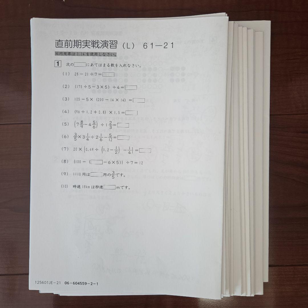 サピックス 6年後期 算数 直前期実戦演習 - メルカリ