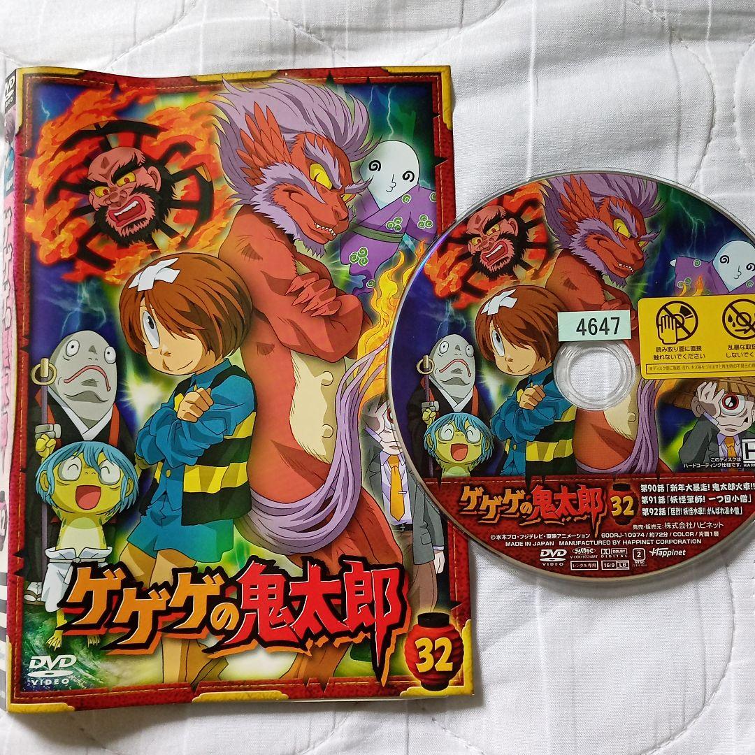 ゲゲゲの鬼太郎 2008年 第5期 高山みなみ vol.32 レンタル落ちDVD