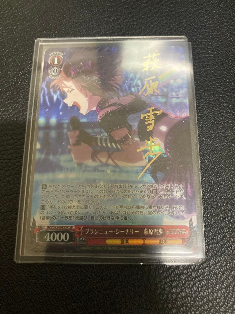 ヴァイス ブランニュー・シーナリー 萩原雪歩 sp アイマス ミリオン