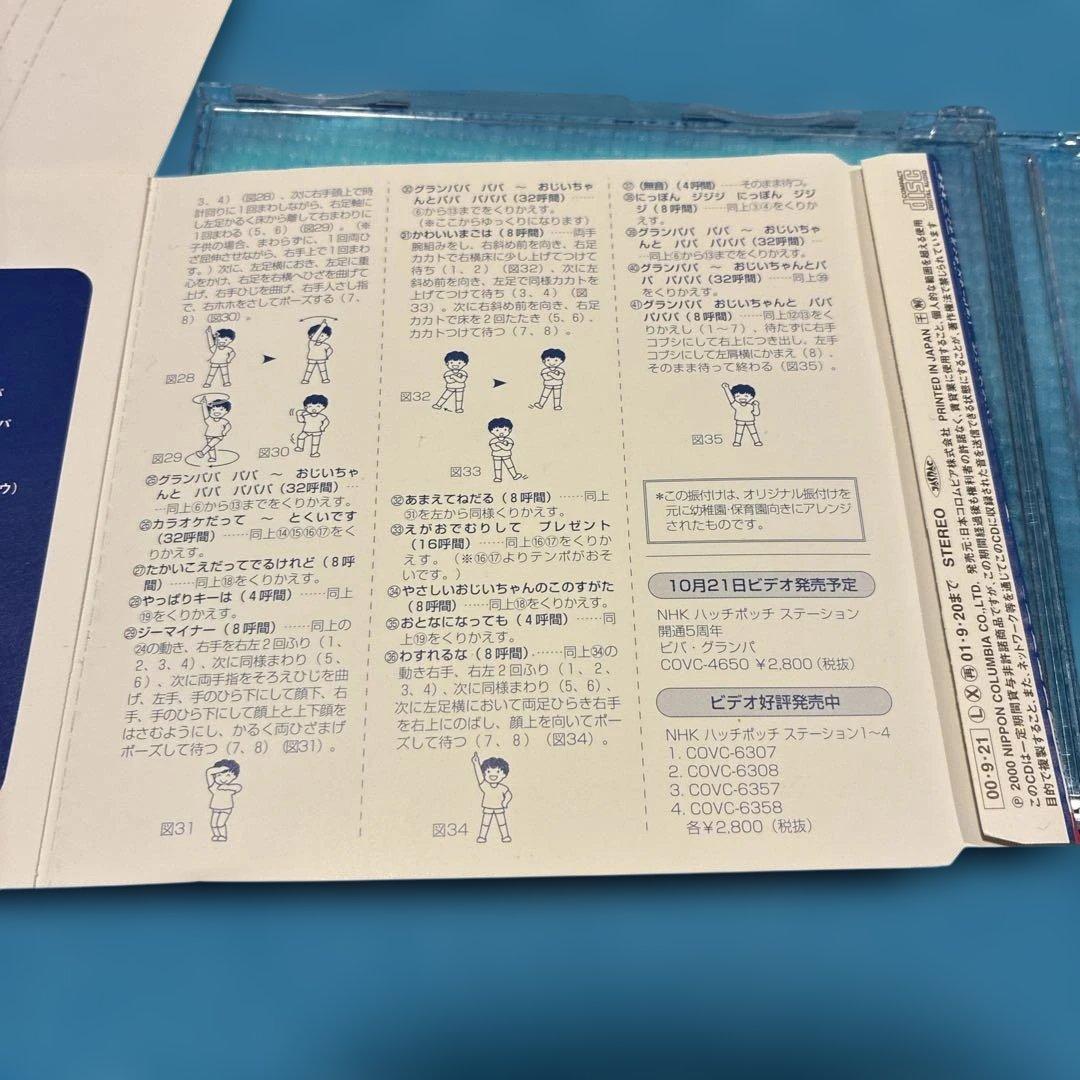 希少激レア帯付きCD】 ハッチポッチステーション ビバグランパ - メルカリ