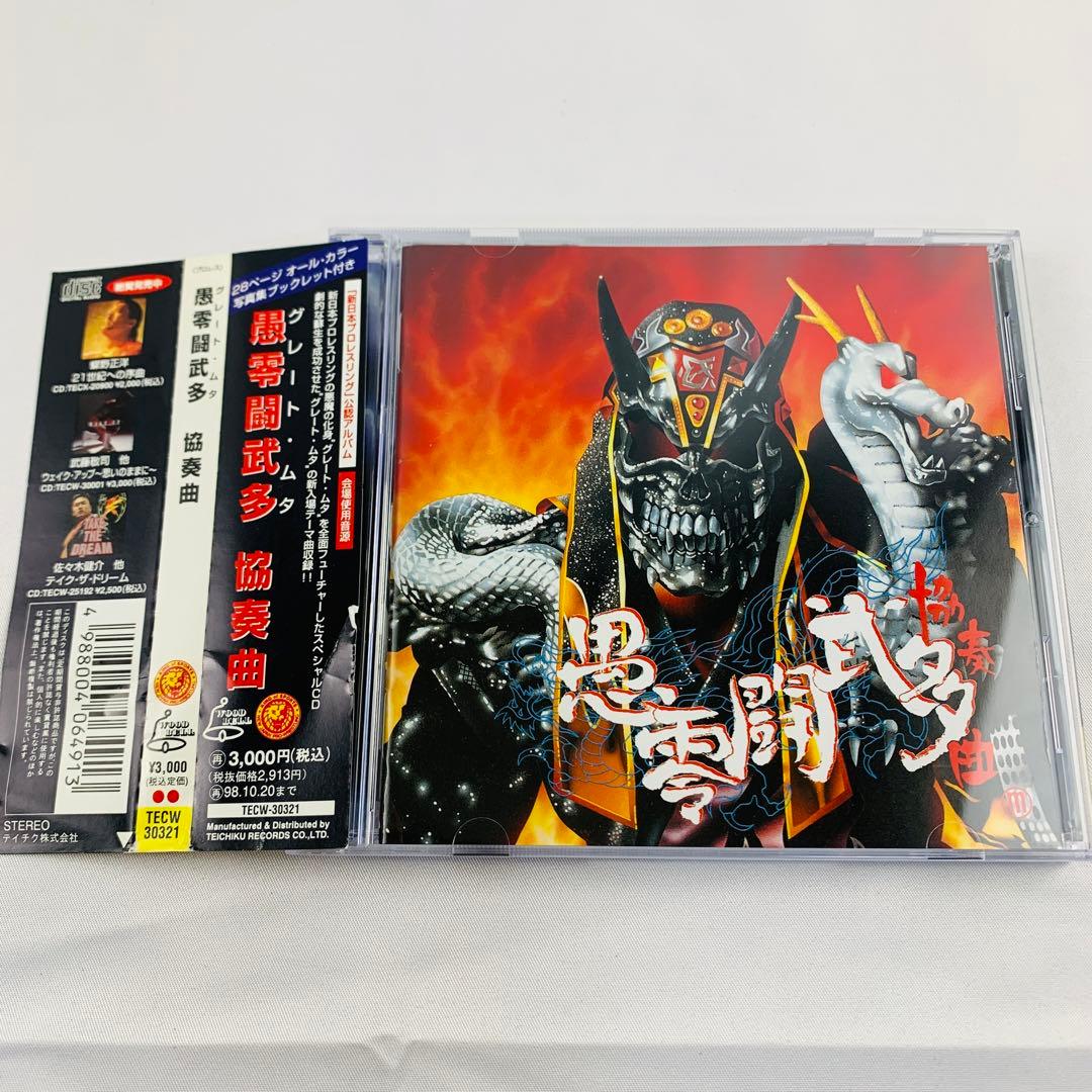 グレート・ムタ 愚零闘武多 協奏曲 入場曲 新日本プロレス（管3883