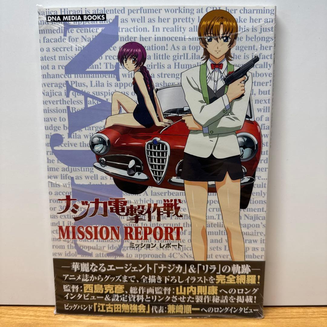 ナジカ電撃作戦 MISSION REPORT ミッションレポート ナジカ電撃作戦mission report / 古本、中古本、古書籍の通販は「日本