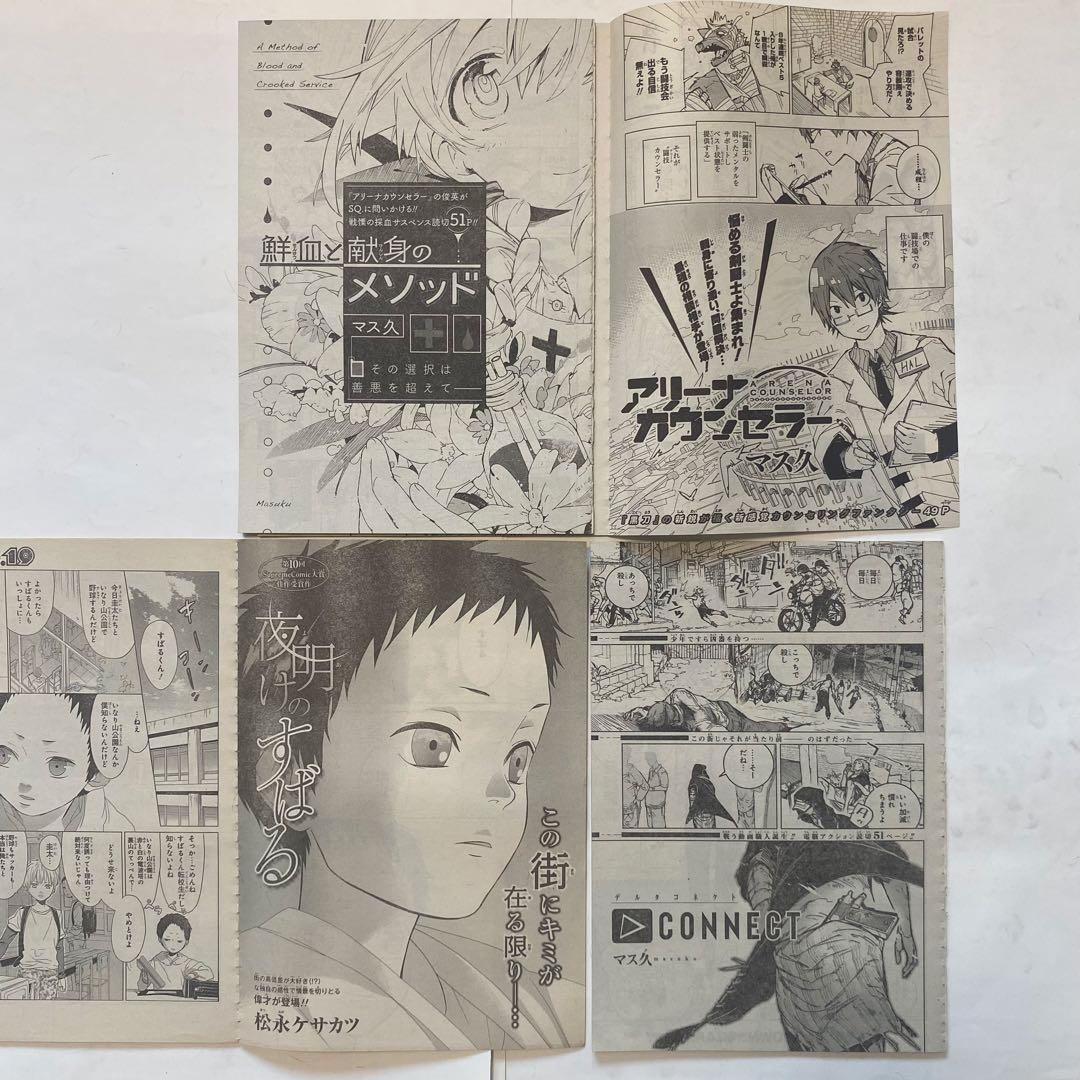 ［バラ売り可］ジャンプSQ　切り抜き 断裁　SQ.CROWN SQ.19 バラ売り可］ジャンプSQ 切り抜き 断裁 SQ.CROWN SQ.19 - メルカリ