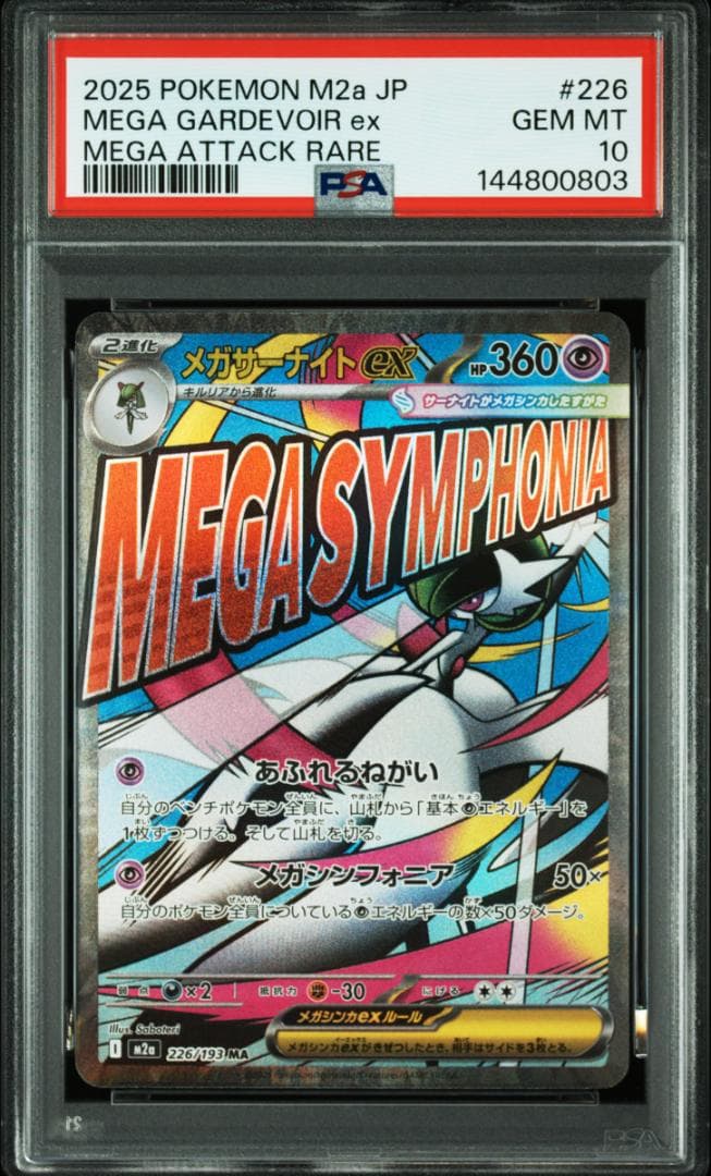 ⭐PSA10⭐10連番⭐メガドリーム MA メガアタックレア ポケモンカード