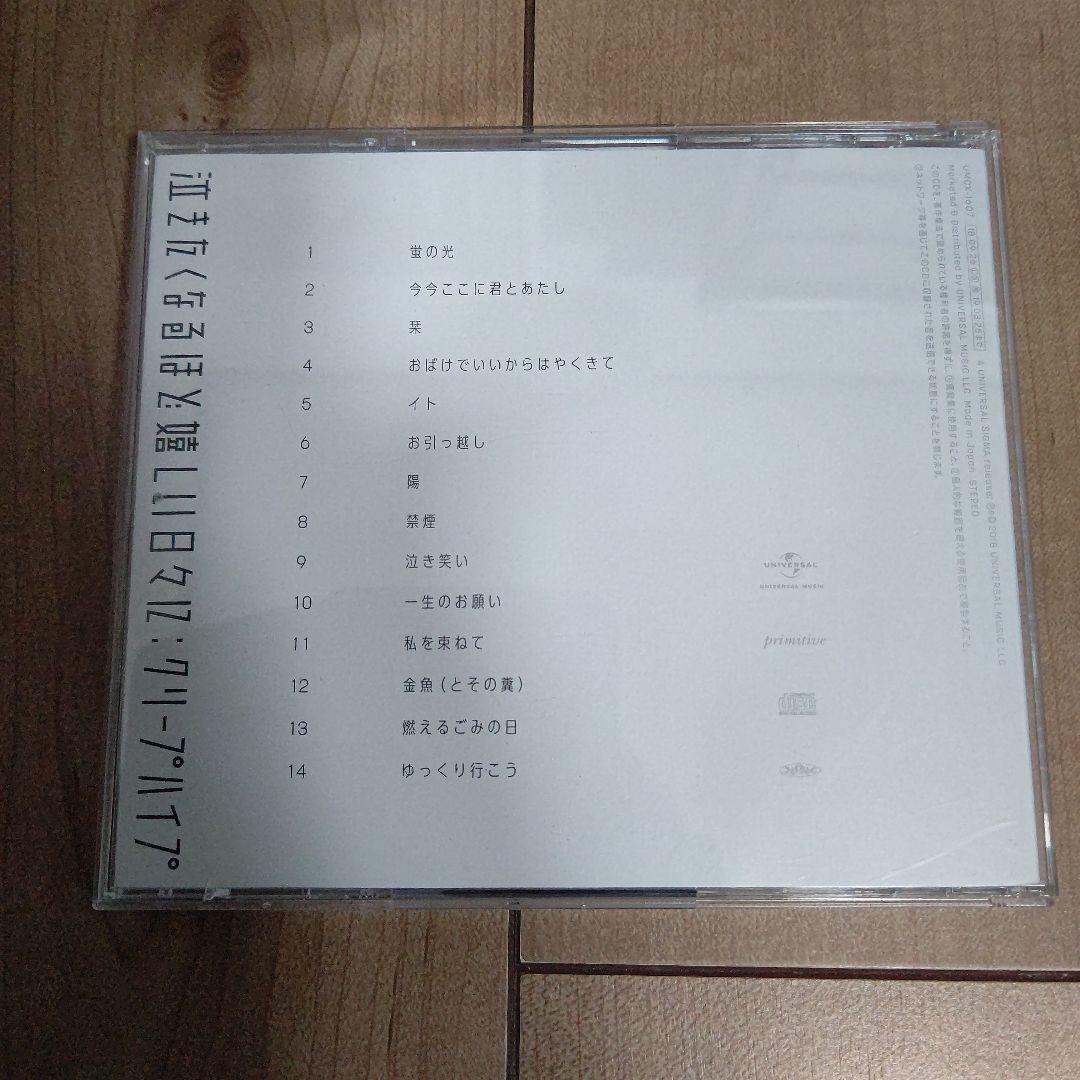 クリープハイプ CD 8枚セット 帯び付き！アルバム6枚 シングル2枚 美品