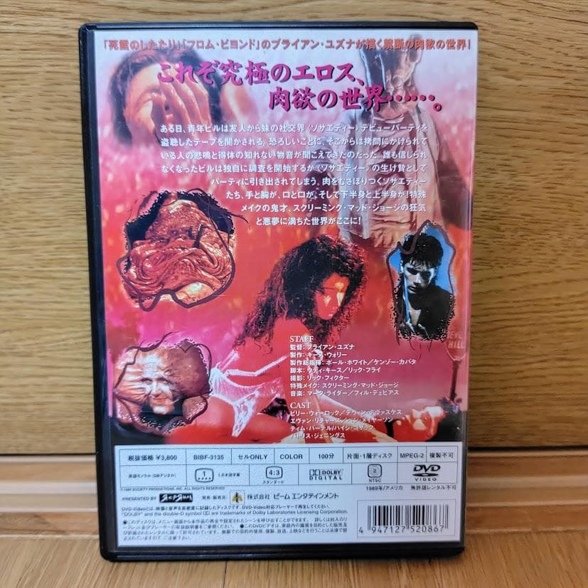 ソサエティー　DVD　セル盤　ブライアン・ユズナ　ホラー映画