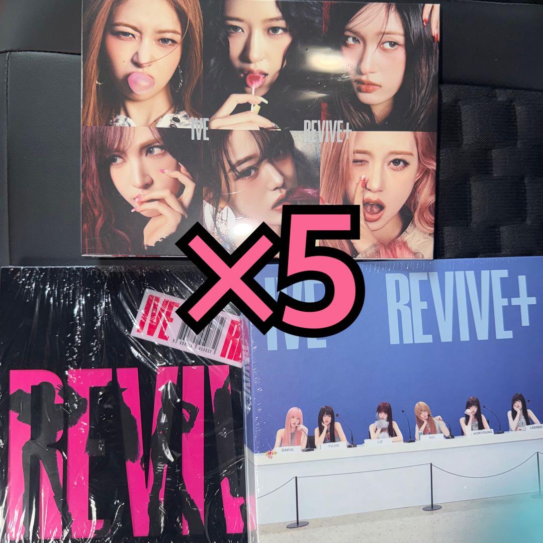 IVE REVIVE+ 新品未開封 アルバム 3形態セット ×5 - メルカリ