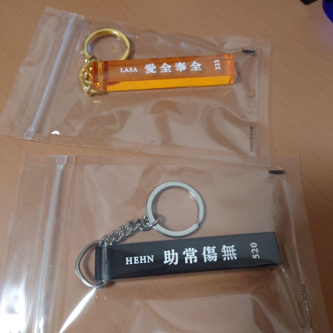 藤井風 キーホルダー2個セット