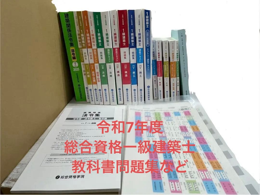 【黒ネコさん専用】　令和7年度　一級建築士 総合資格学院　ほぼ未使用 令和7年度版 1級建築士試験 学科 厳選問題集500＋125 | 総合