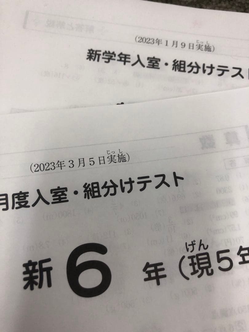 2023年度 サピックス6年 マンスリー/組分志望校/合格力 16回 中古