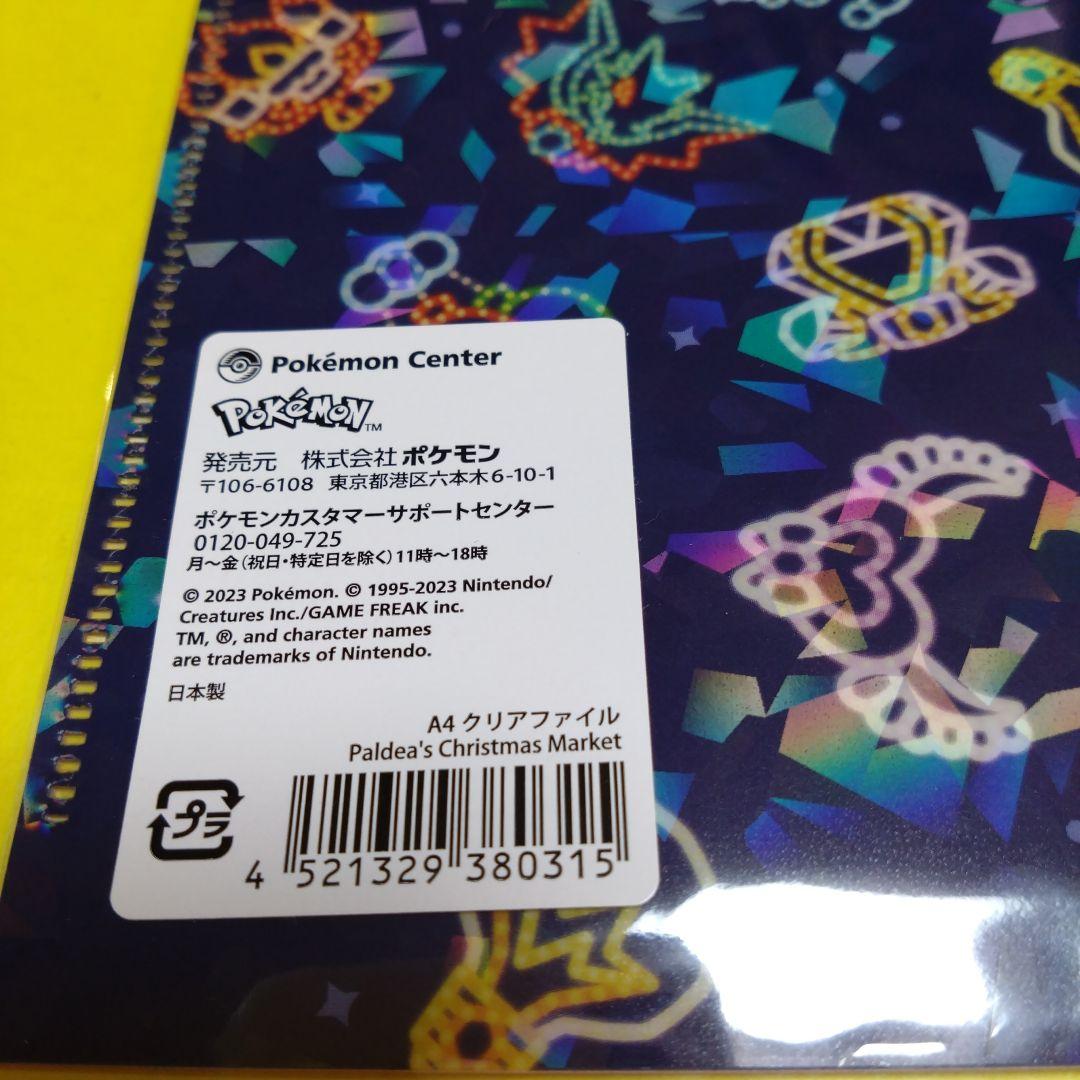 ポケモン ポケモンセンター ぬいぐるみ パモ クリスマス クリア