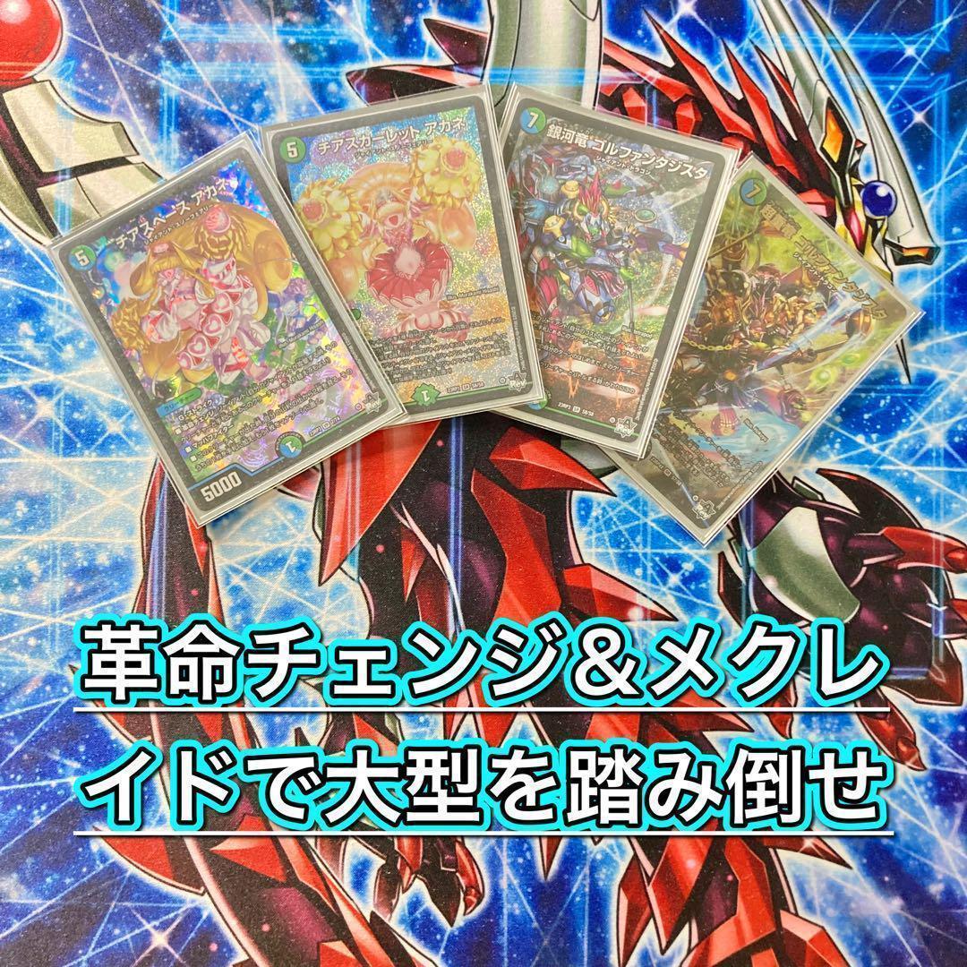 デュエマ 本格構築 【青緑ジャイアント】 デッキ＆二重スリーブ - メルカリ
