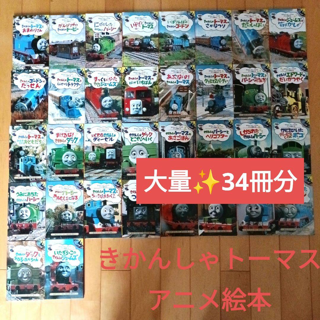 絶版《早い者勝ち!》全巻✨️美品✨️ポプラ社きかんしゃトーマスの