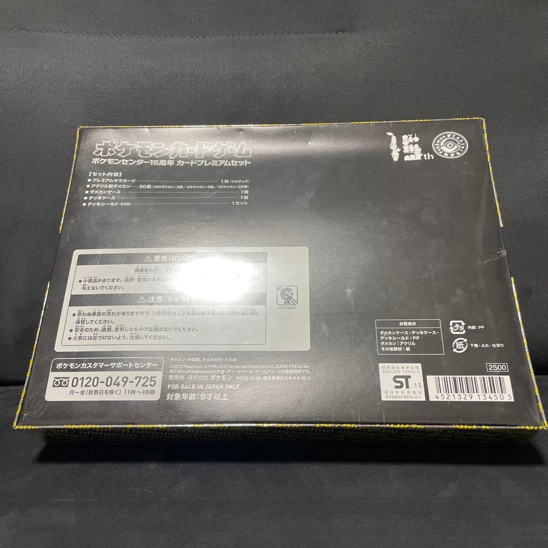 未開封】ポケモンセンター15周年カードプレミアムセット ポケカ