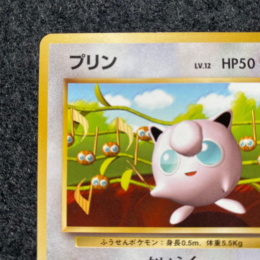 美品 旧裏 ポケモンカード 光沢なし プリン すぐわかるポケモンカード