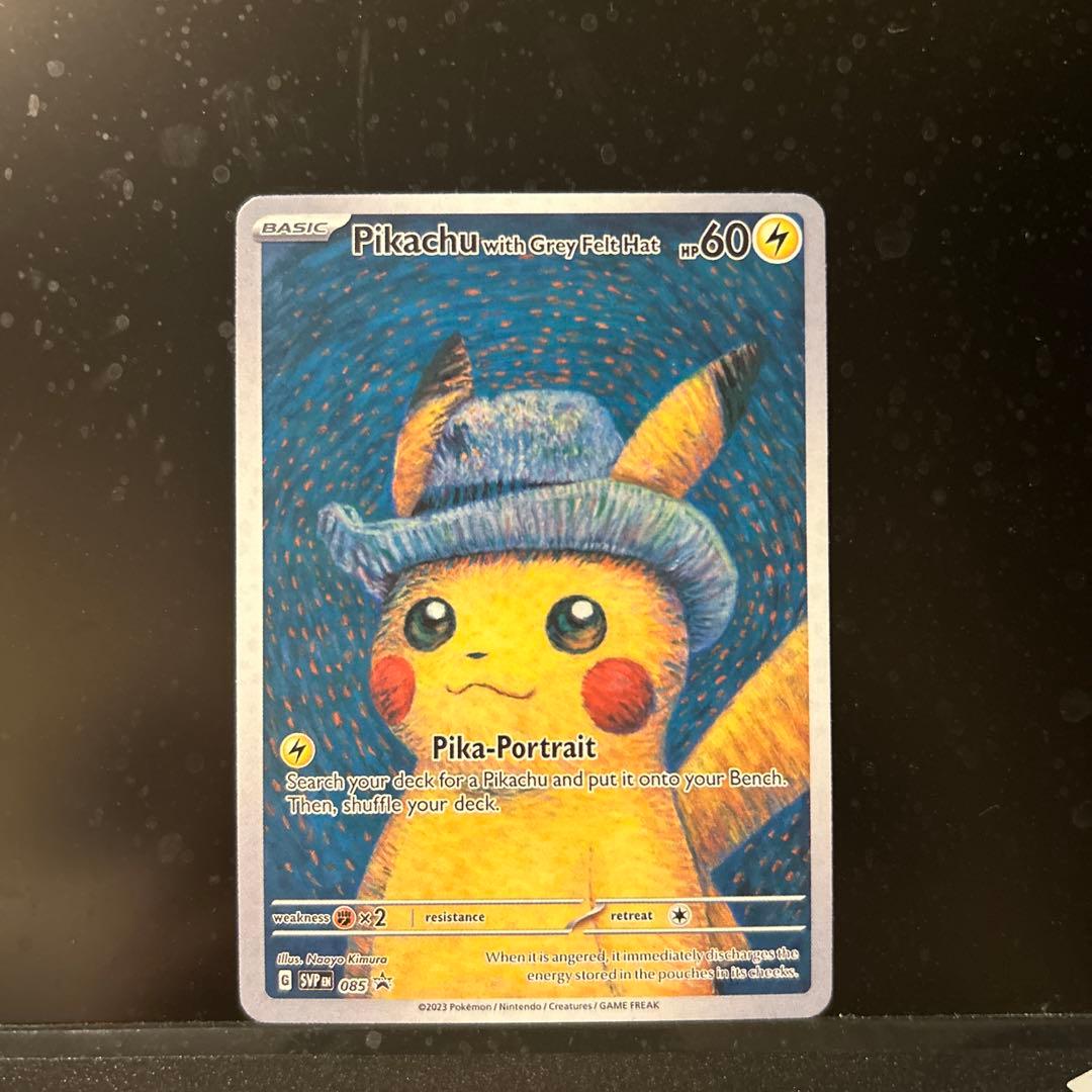 ピカチュウ ゴッホ展 星月夜 開封済み - メルカリ