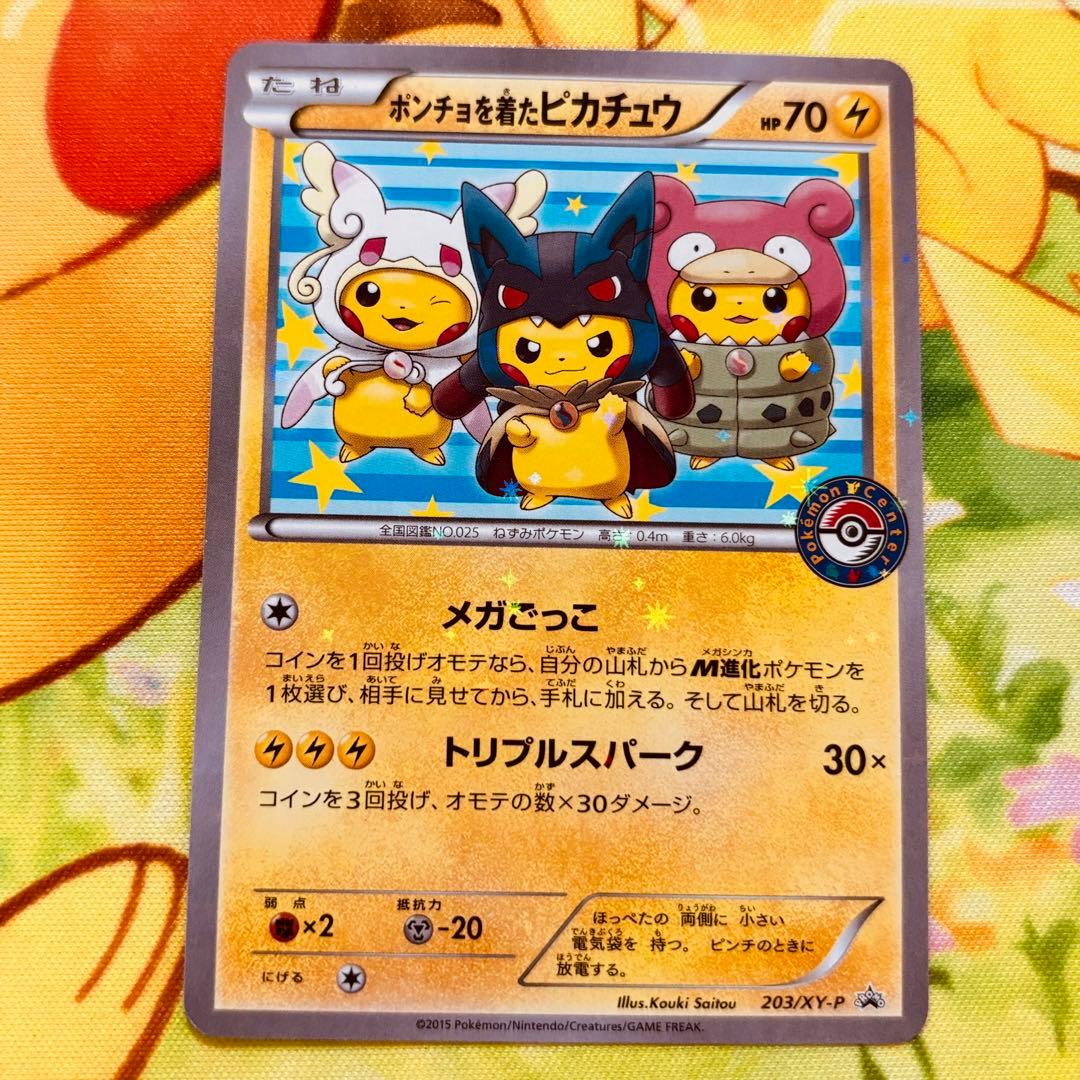 ゲリラ】ポンチョを着たピカチュウ ポンチョピカチュウ ルカリオ ①