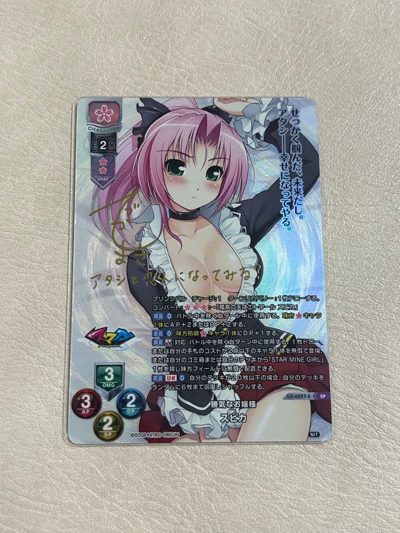 Lycee 【勝気なお嬢様 スピカ】ニトロオリジン 1.0/SP SR スピカ 販売 | ニトロオリジン 1.0 | Lycee Overture通販ならカード