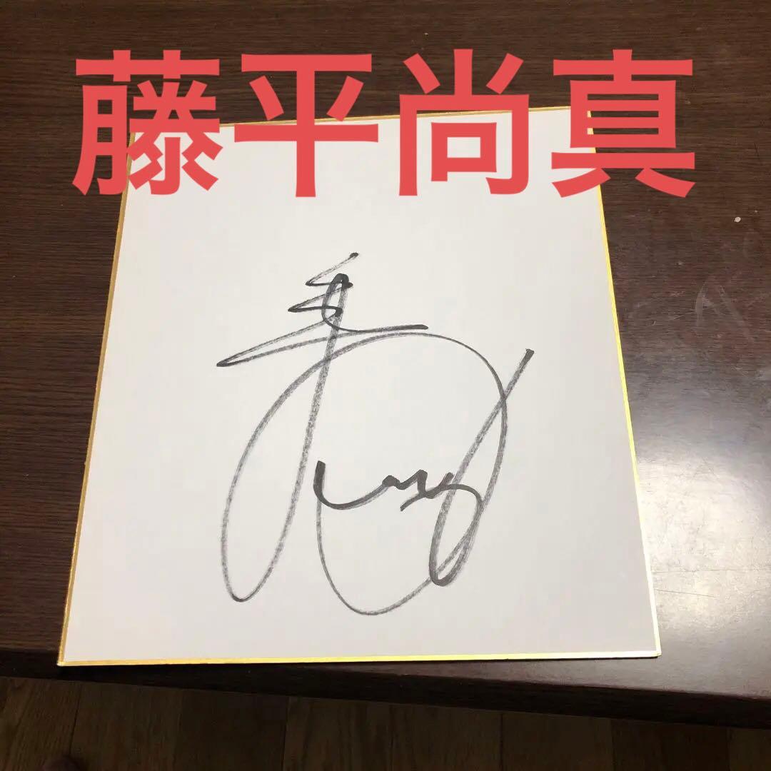 楽天イーグルス 藤平尚真 直筆サイン色紙 - メルカリ