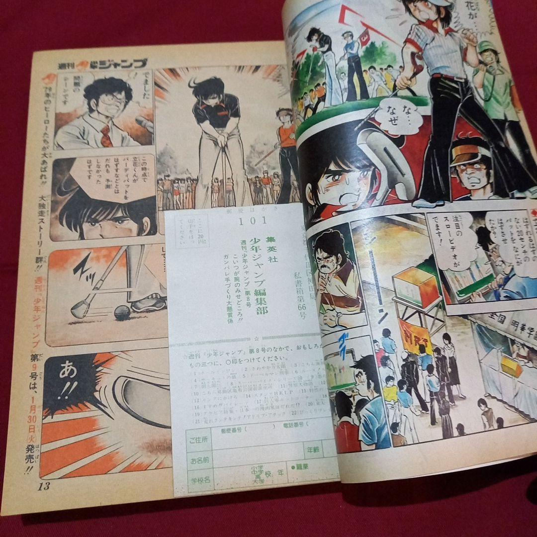 当時物美品】週刊 少年 ジャンプ 1979年8号 漫画 アニメ - メルカリ
