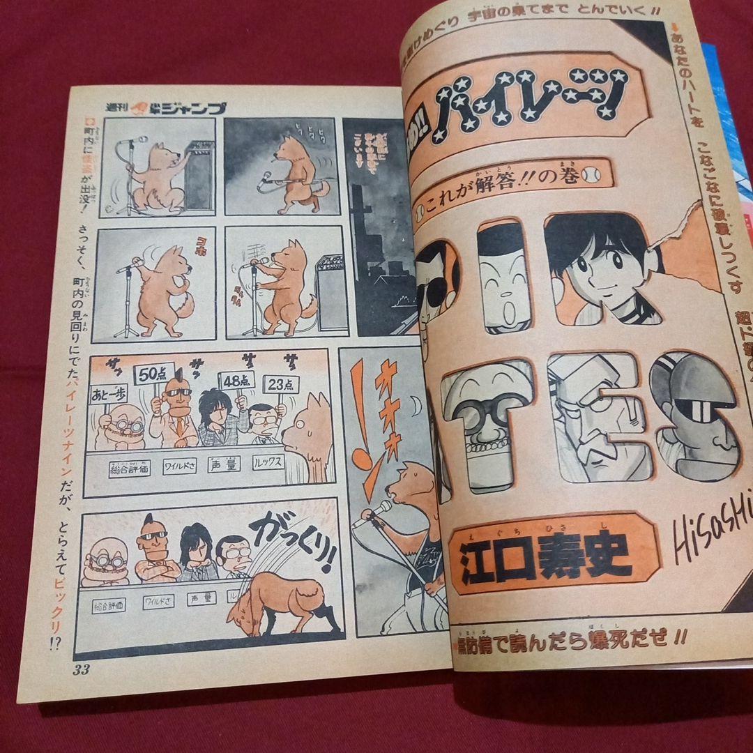 当時物美品】週刊 少年 ジャンプ 1979年8号 漫画 アニメ - メルカリ