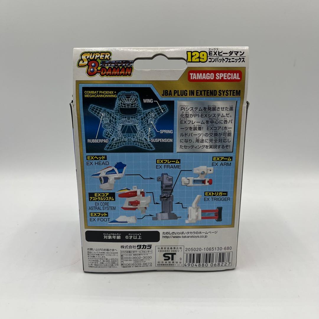 EXビーダマン コンバットフェニックス ラウンドクロウズ メガキャノン