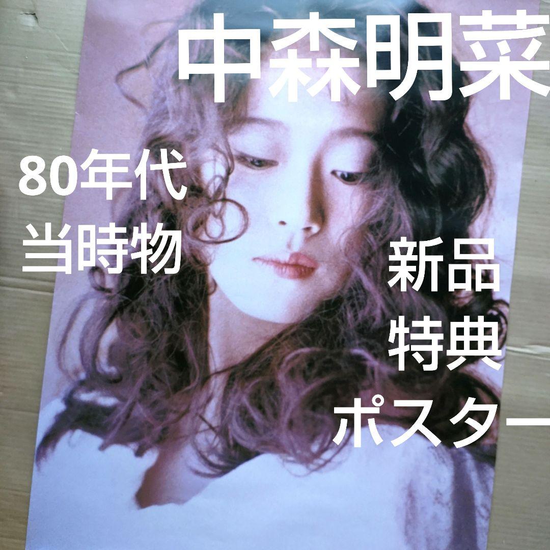 中森明菜／Femme Fatale 新品 特典ポスター 80年代当時物 店舗保管