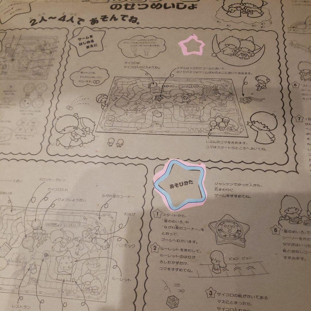 キキララ フィギュア ジオラマ 星の国ゲーム すごろく レア レトロ 昔