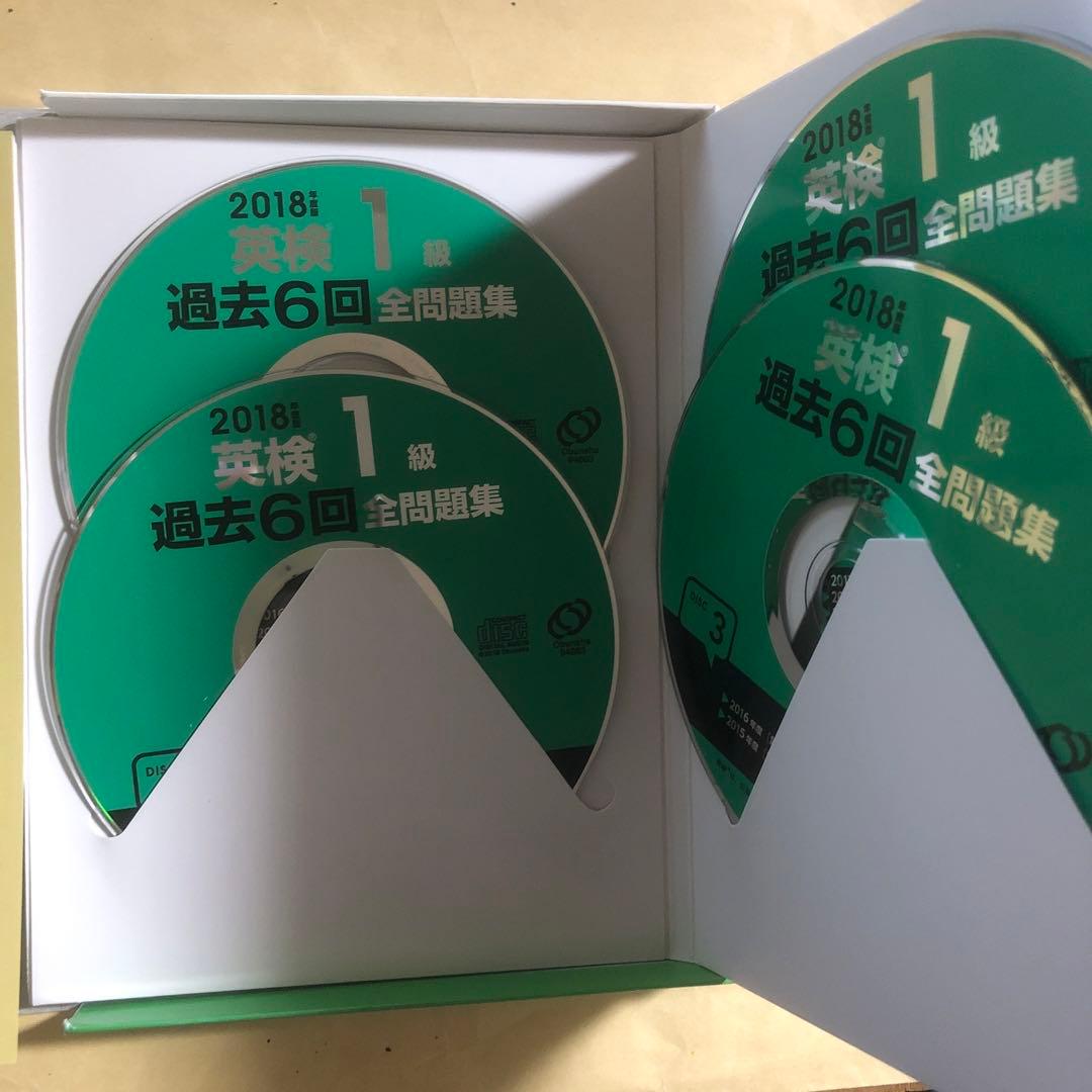 英検1級 過去6回全問題集CD 2018年度版 - メルカリ