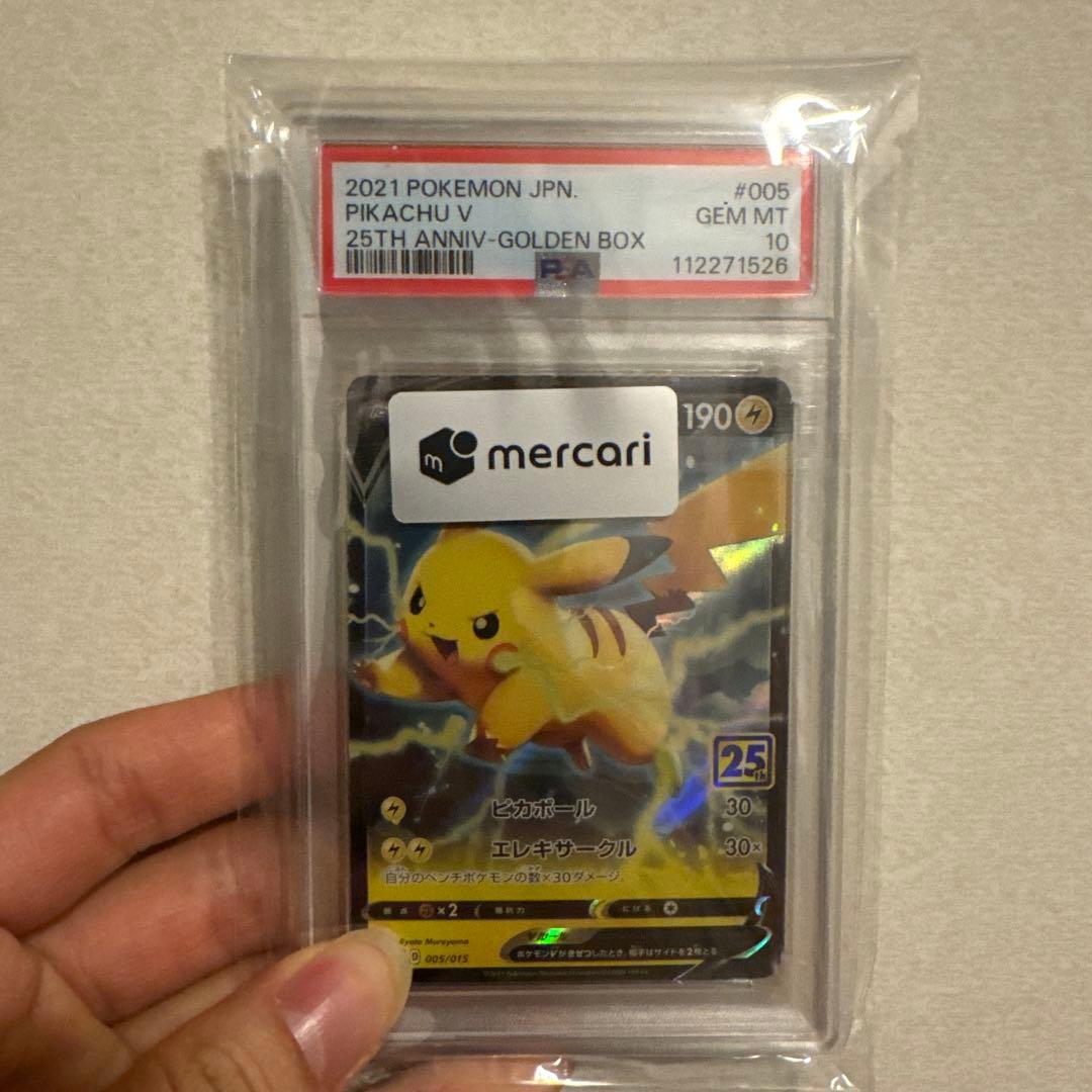 PSA10】ピカチュウV 25周年 アニバーサリーゴールデンボックス - メルカリ
