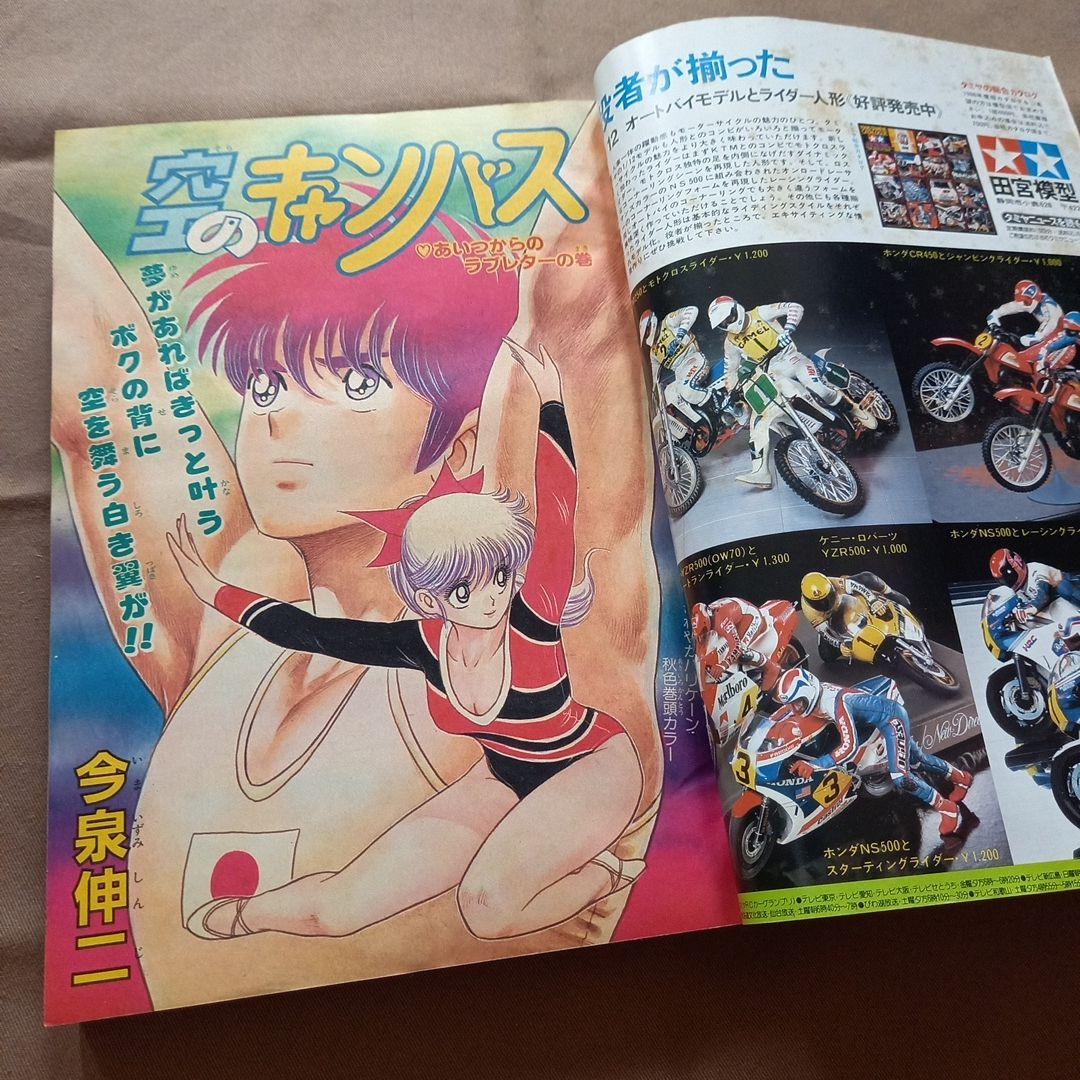 当時物美品】週刊 少年 ジャンプ 1986年41号 漫画 アニメ - メルカリ