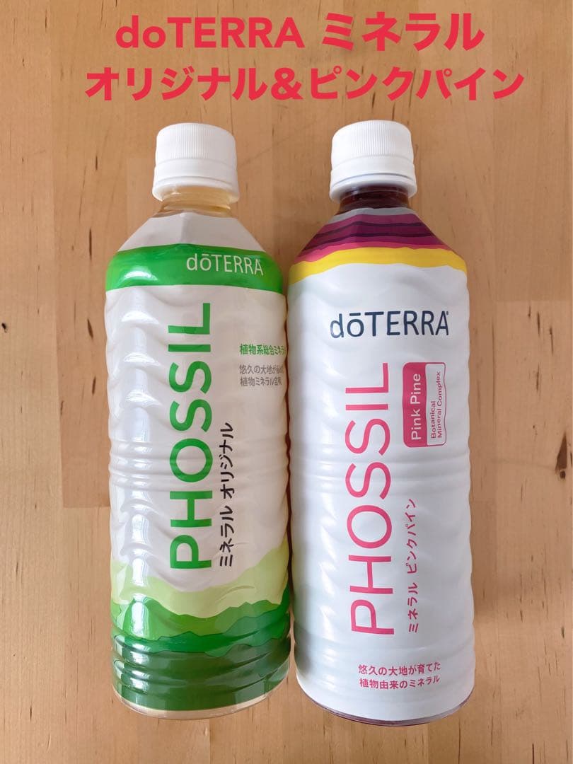 新品・未開封】dōTERRA PHOSSILミネラルオリジナル＆ピンクパイン