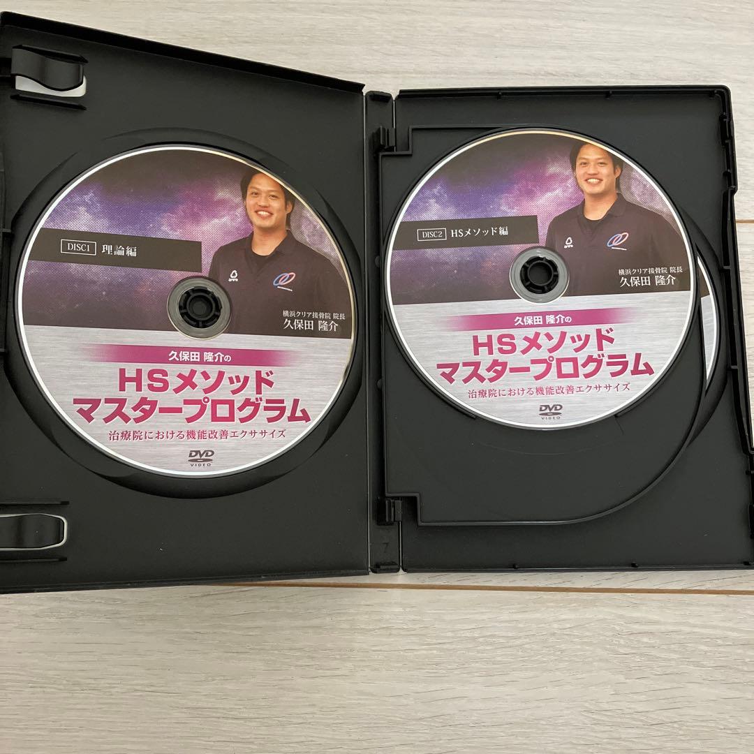久保田隆介　HSメソッド　マスタープログラム　治療院における機能改善エクササイズ