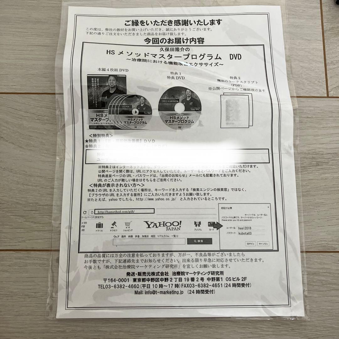 久保田隆介　HSメソッド　マスタープログラム　治療院における機能改善エクササイズ