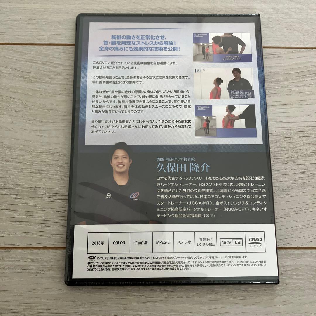 久保田隆介　HSメソッド　マスタープログラム　治療院における機能改善エクササイズ