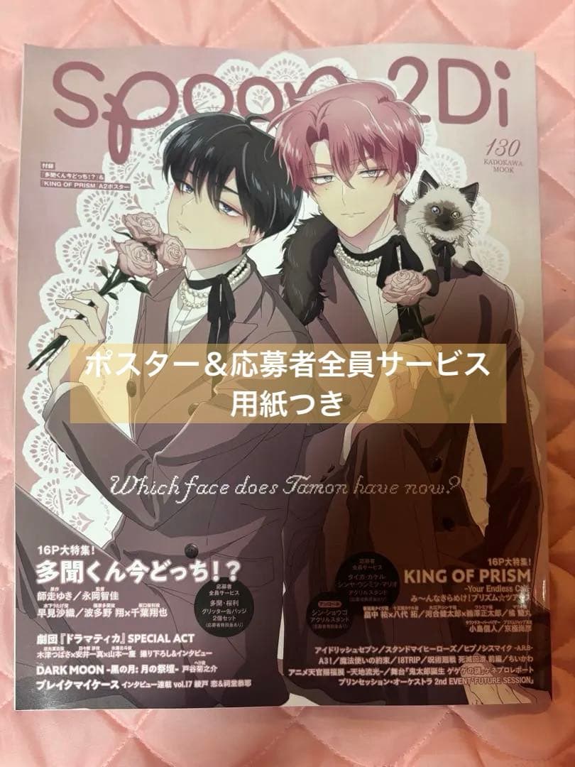 spoon.2Di vol.130 多聞くん キンツア - メルカリ