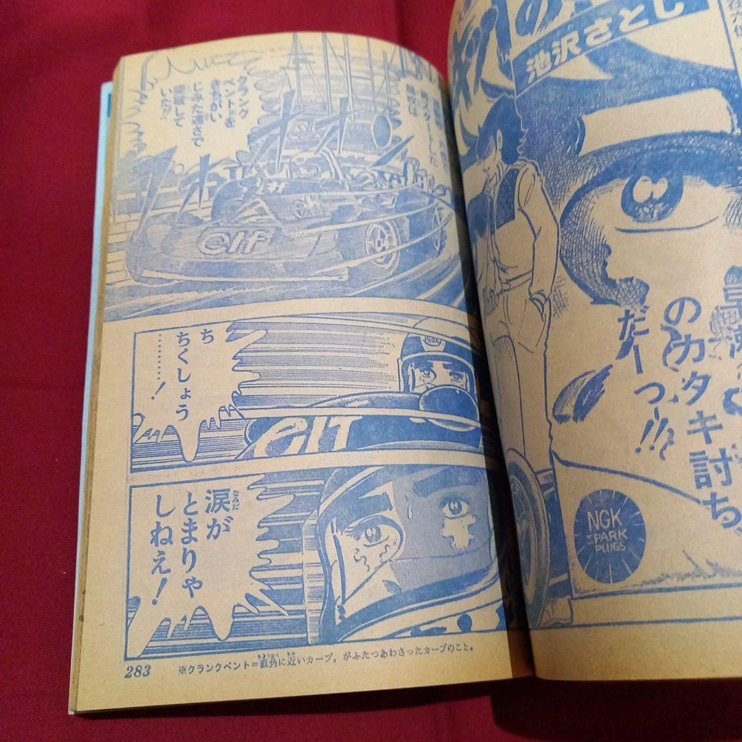 当時物美品】週刊 少年 ジャンプ 1979年18号 漫画 アニメ - メルカリ