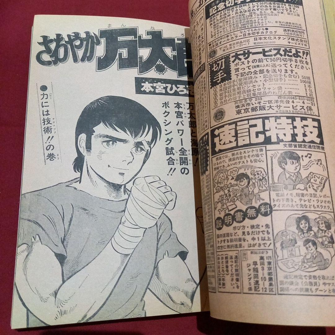 当時物美品】週刊 少年 ジャンプ 1979年18号 漫画 アニメ - メルカリ