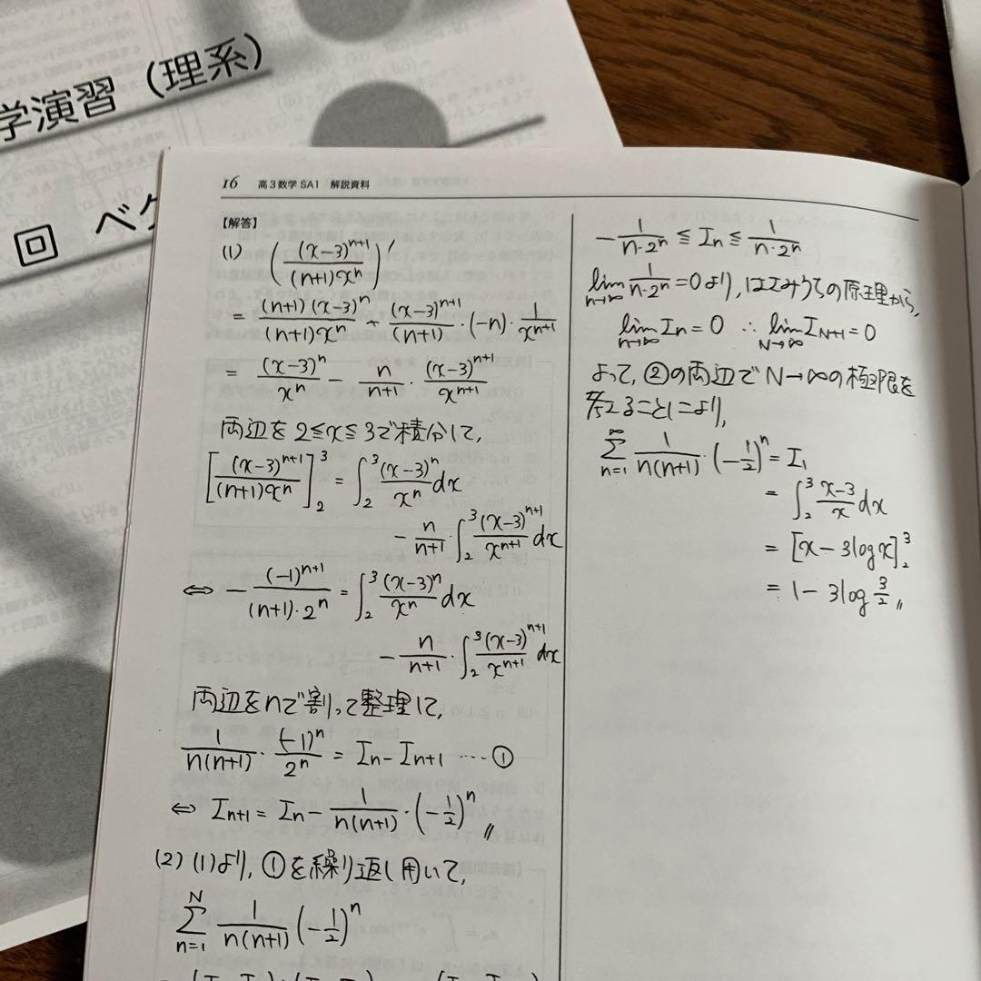鉄緑会高3理系数学 最上位クラス 入試数学演習 (理系) 38回 - メルカリ
