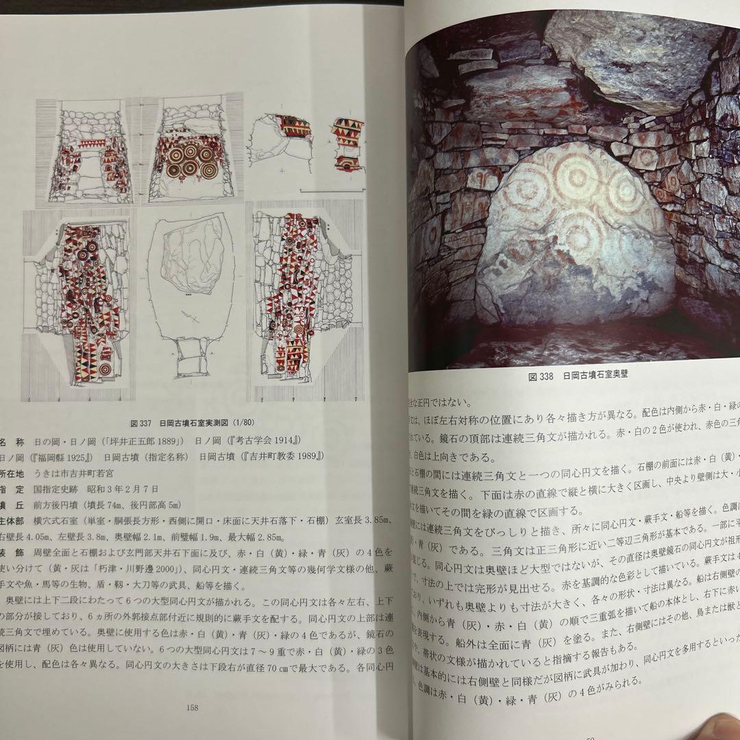 文化財調査報告書 福岡県の装飾古墳 上・下巻 考古学 古墳時代 横穴式