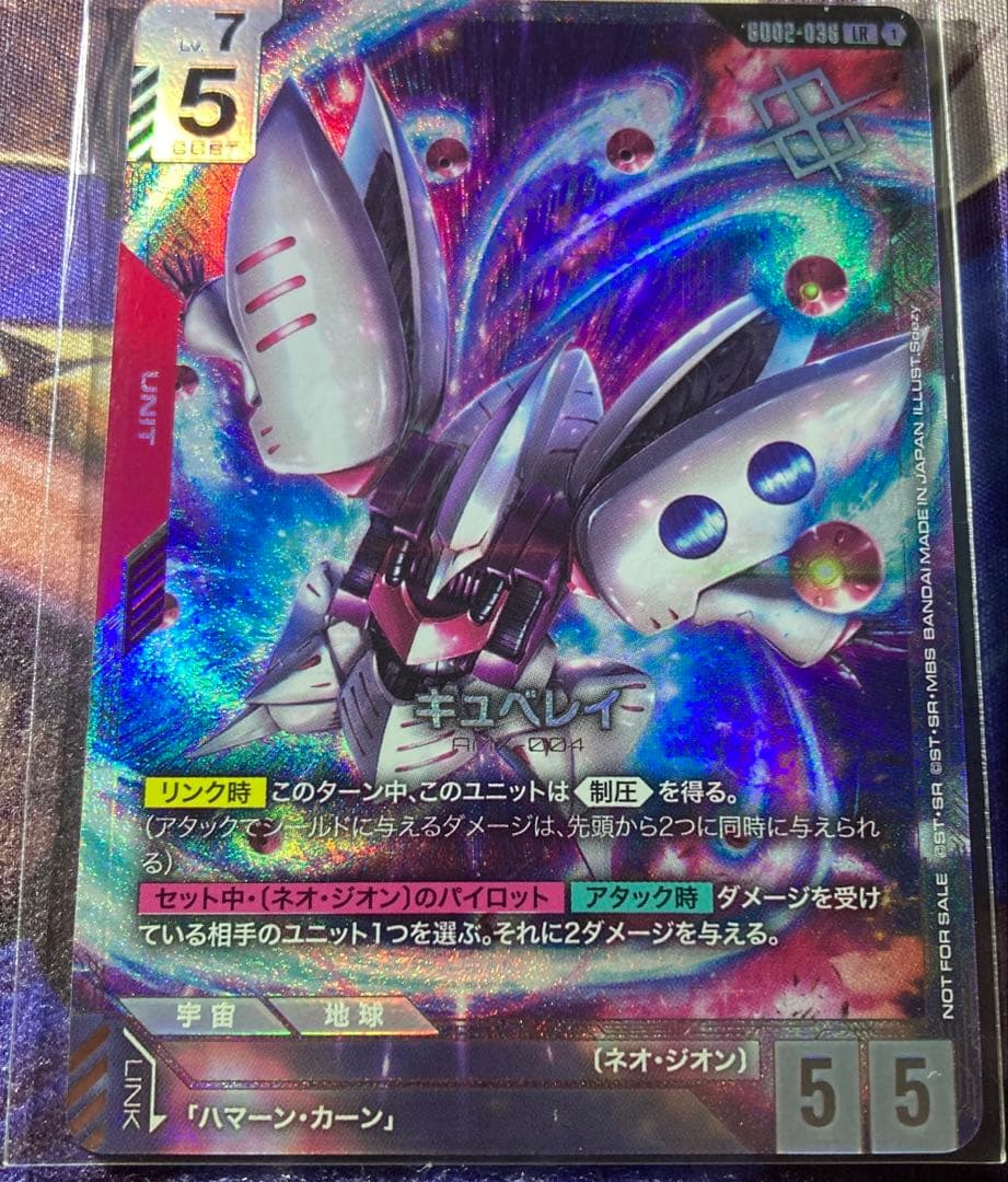 キュベレイ　プロモ　ニュータイプチャレンジ ガンダムカード キュベレイ LR プロモ パラレル ニュータイプ